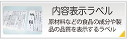 内容表示ラベル